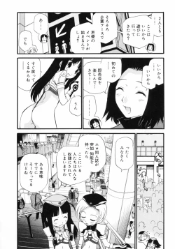 Page 122 of Watashi o Ariake e Tsuretette! - Take me to Ariake!