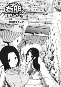 Page 23 of Watashi o Ariake e Tsuretette! - Take me to Ariake!