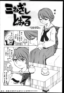 Page 32 of Watou-san to Issho