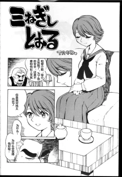 Page 4 of Watou-san to Issho