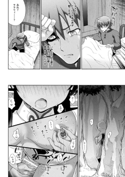 Page 24 of Seijo no Kenshin Ch. 8