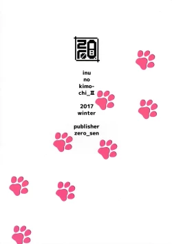 Page 29 of Inu no Kimochi Ii vol.2