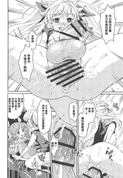 Page 21 of Fate-chan wa Ijimeraretai