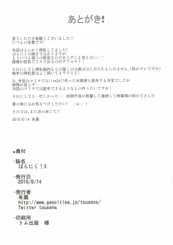 Page 17 of Bara Niku! 3