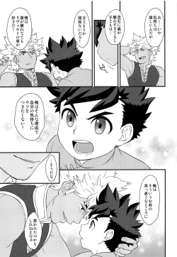 Page 14 of Koi no Shibire Wana