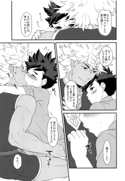 Page 16 of Koi no Shibire Wana