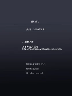 Page 24 of Neko Shibari