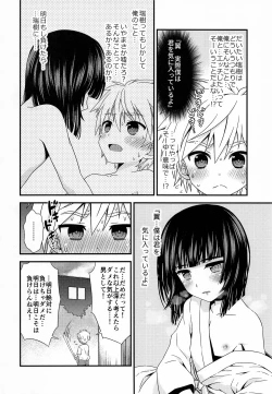 Page 9 of Boku ni Yowami o Nigiraseta Kimi ga Warui