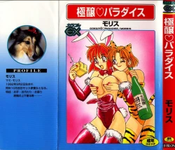 Page 1 of Gokujyou Paradise 1