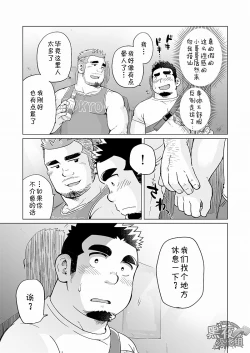 Page 10 of Gachi Muchi Paradox