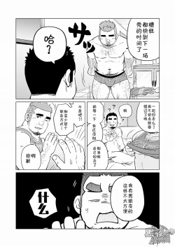 Page 19 of Gachi Muchi Paradox