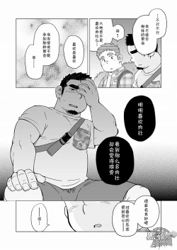 Page 23 of Gachi Muchi Paradox
