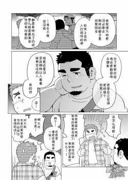 Page 25 of Gachi Muchi Paradox
