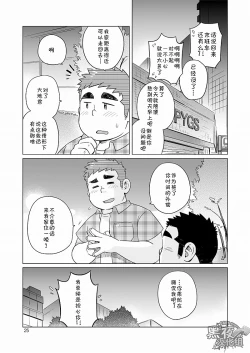Page 26 of Gachi Muchi Paradox