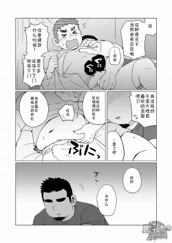 Page 31 of Gachi Muchi Paradox