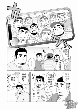 Page 3 of Gachi Muchi Paradox