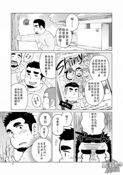 Page 4 of Gachi Muchi Paradox