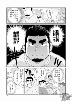 Page 6 of Gachi Muchi Paradox