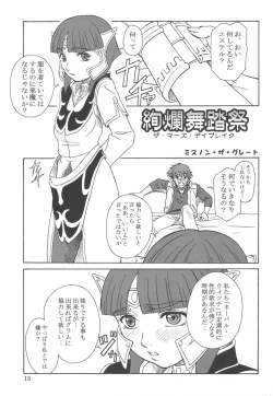 Page 14 of Tsuihou Kakugo The Sairokubon 1