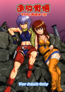 Page 1 of Tsuihou Kakugo The Sairokubon 1