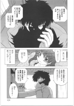 Page 172 of Urakata!