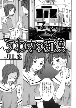 Page 22 of Chikan!! Kyoushuu Zone