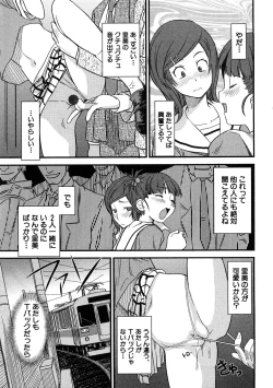 Page 28 of Chikan!! Kyoushuu Zone