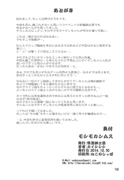 Page 17 of Moshimo Kanmusu