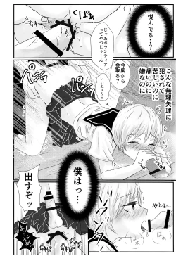 Page 27 of Sailor Fuku o Nugasetara