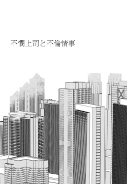 Page 2 of Fubin Joushi to Furin Jouji | A Pitiable Boss And A Pathetic Liason