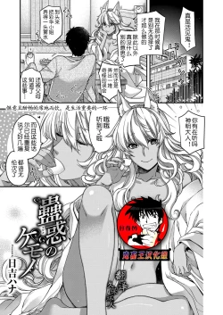 Page 1 of Kowaku no Kemono