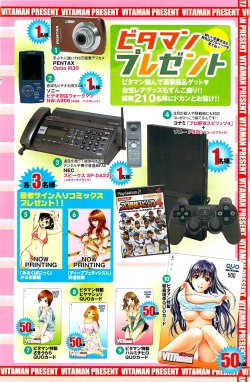 Page 146 of Monthly Vitaman 2007-06