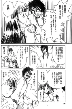 Page 180 of Monthly Vitaman 2007-06