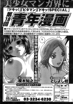 Page 271 of Monthly Vitaman 2007-08