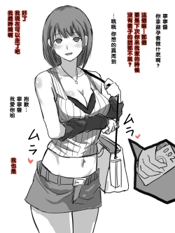 Page 17 of 凛子 寝取られとおまけ（Chinese）