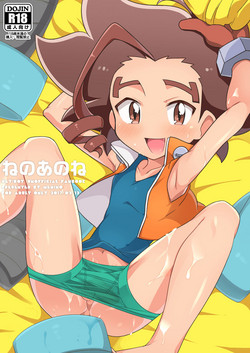 Download Ne no Anone