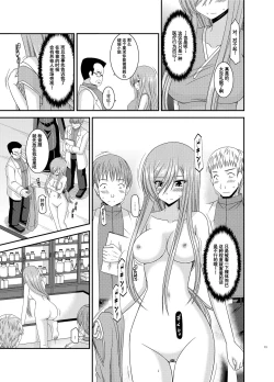 Page 12 of Melon ga Chou Shindou! R11