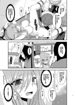 Page 32 of Melon ga Chou Shindou! R11