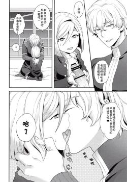 Page 21 of Shujuu to Koi to Kyoukaisen
