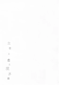 Page 24 of Shujuu to Koi to Kyoukaisen