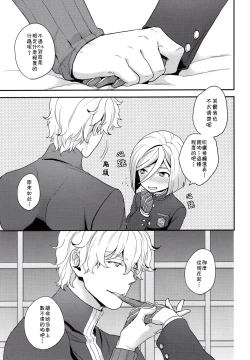 Page 6 of Shujuu to Koi to Kyoukaisen