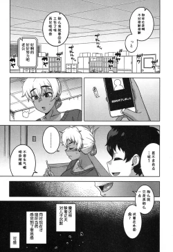 Page 7 of …Kedo, Watashi wa.