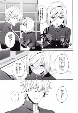 Page 4 of Shujuu to Koi to Kyoukaisen