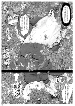 Page 12 of Ore no Suki na Precure ga Konna ni Aheru Wake ga Nai