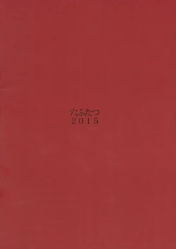 Page 2 of Yoru wa Minajuu ni nare