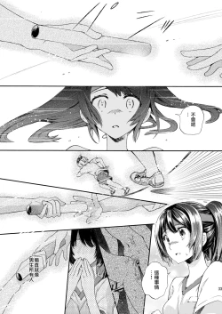 Page 33 of Misshitsu Kankin AV Tarenagashi