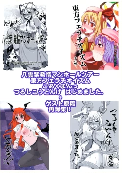 Page 2 of Touhou Sairokushuu