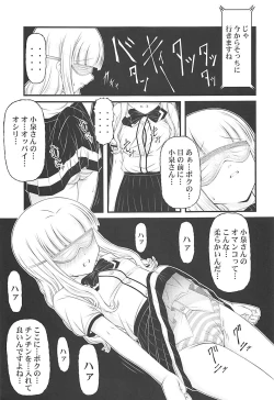 Page 16 of Semen Daisuki Koizumi-san