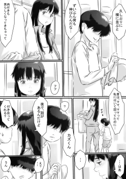 Page 6 of Haha to no Seikatsu.