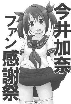 Page 2 of Imai Kana Fan Kanshasai